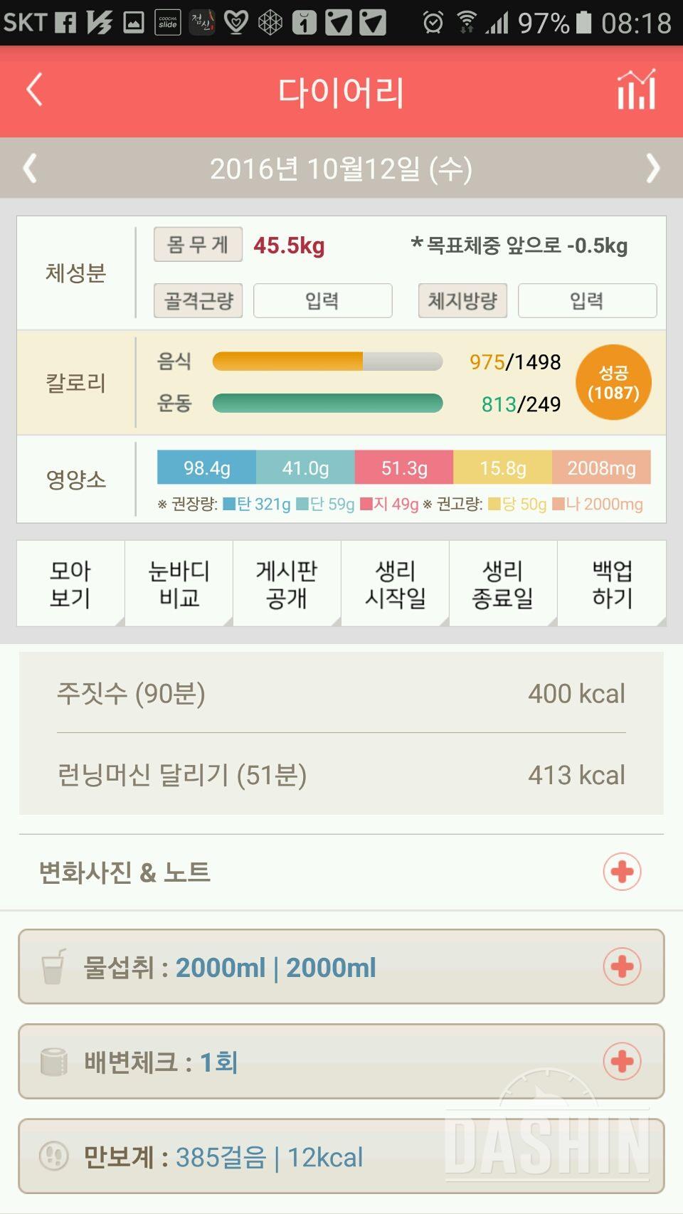 30일 하루 2L 물마시기 51일차 성공!