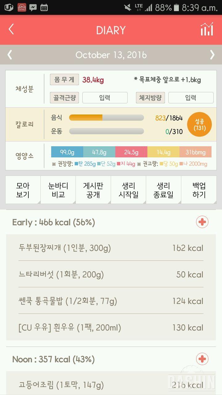 30일 아침먹기 39일차 성공!