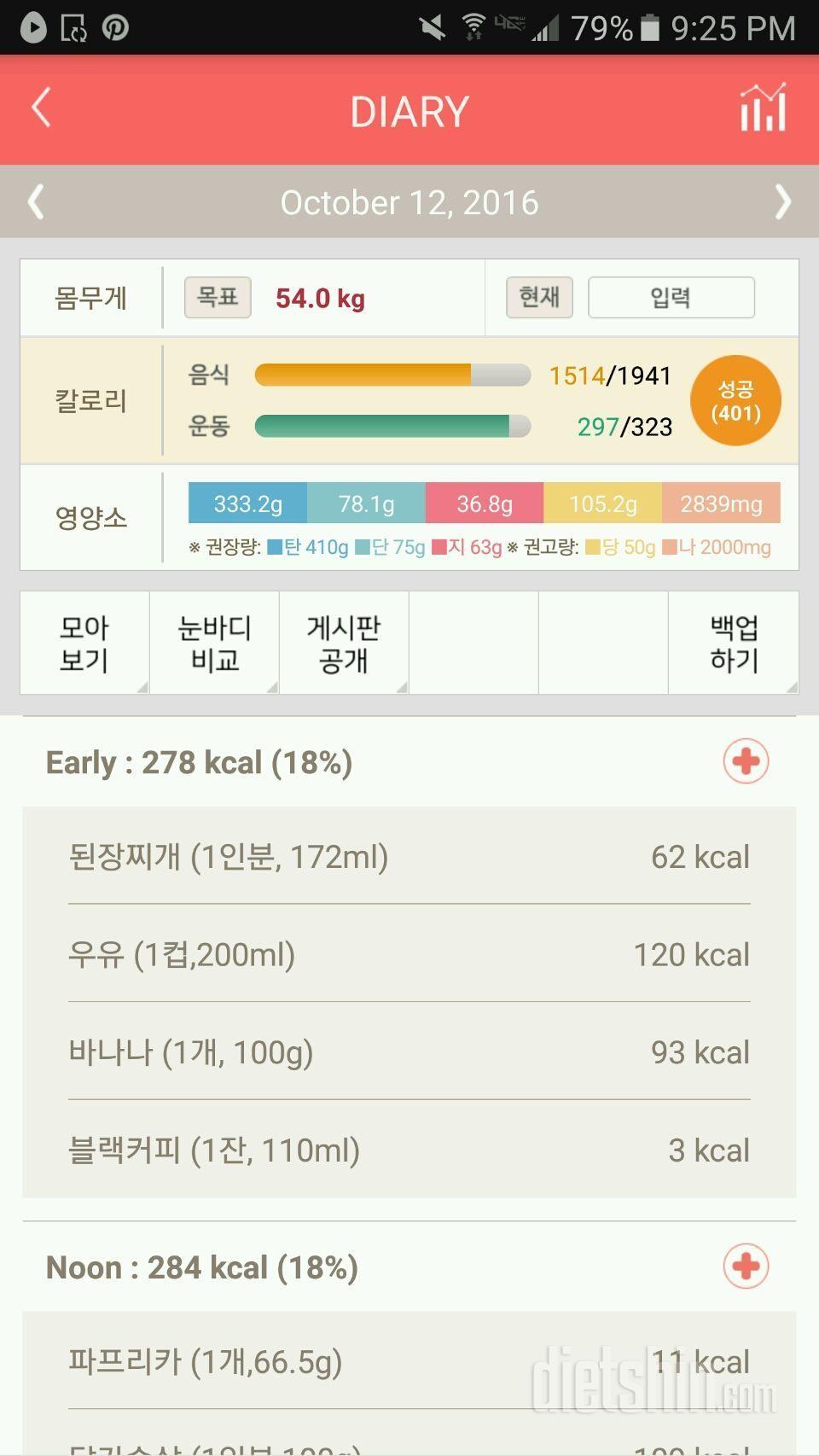 30일 밀가루 끊기 1일차 성공!