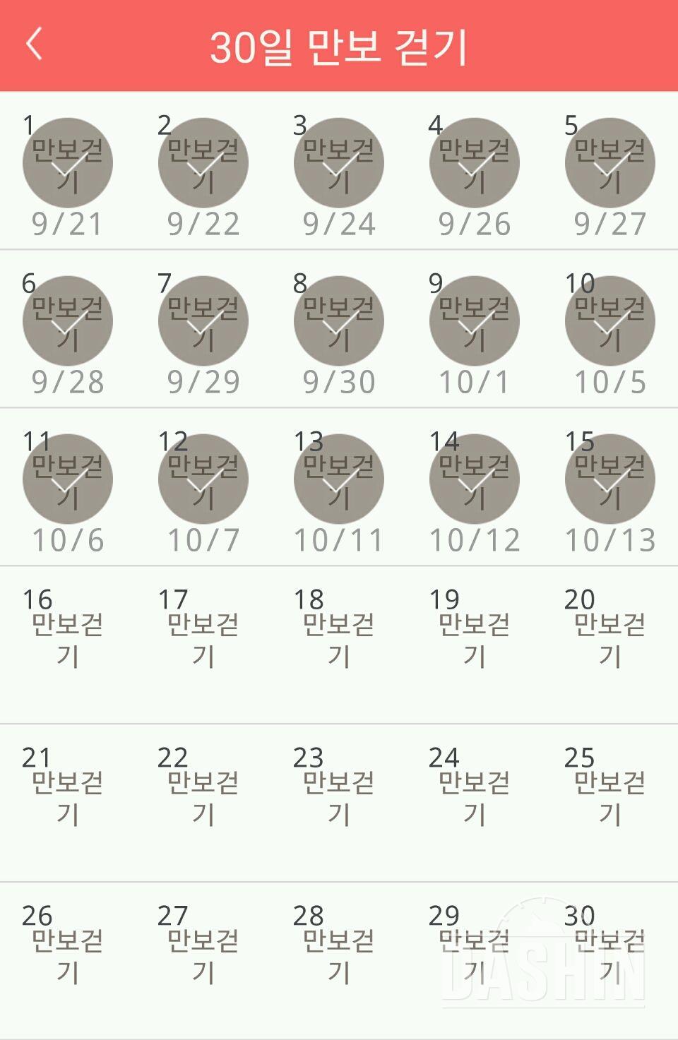 30일 만보 걷기 45일차 성공!