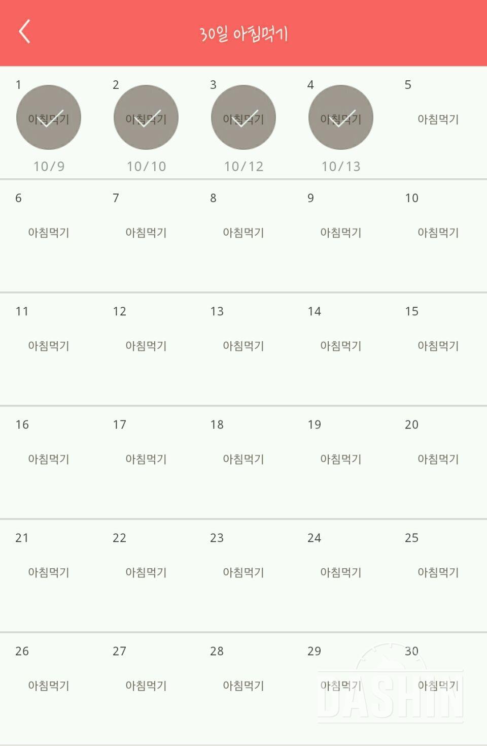 30일 아침먹기 4일차 성공!