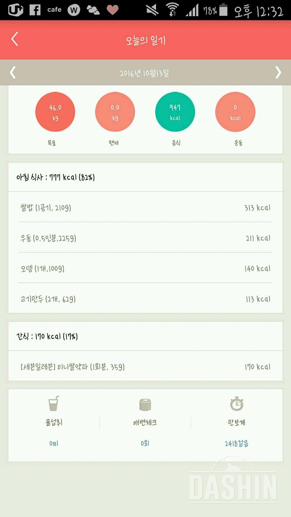 30일 1,000kcal 식단 8일차 성공!