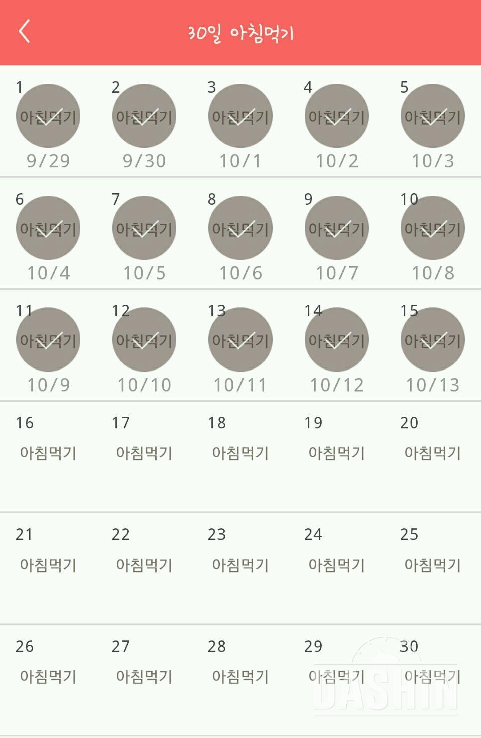 30일 아침먹기 45일차 성공!