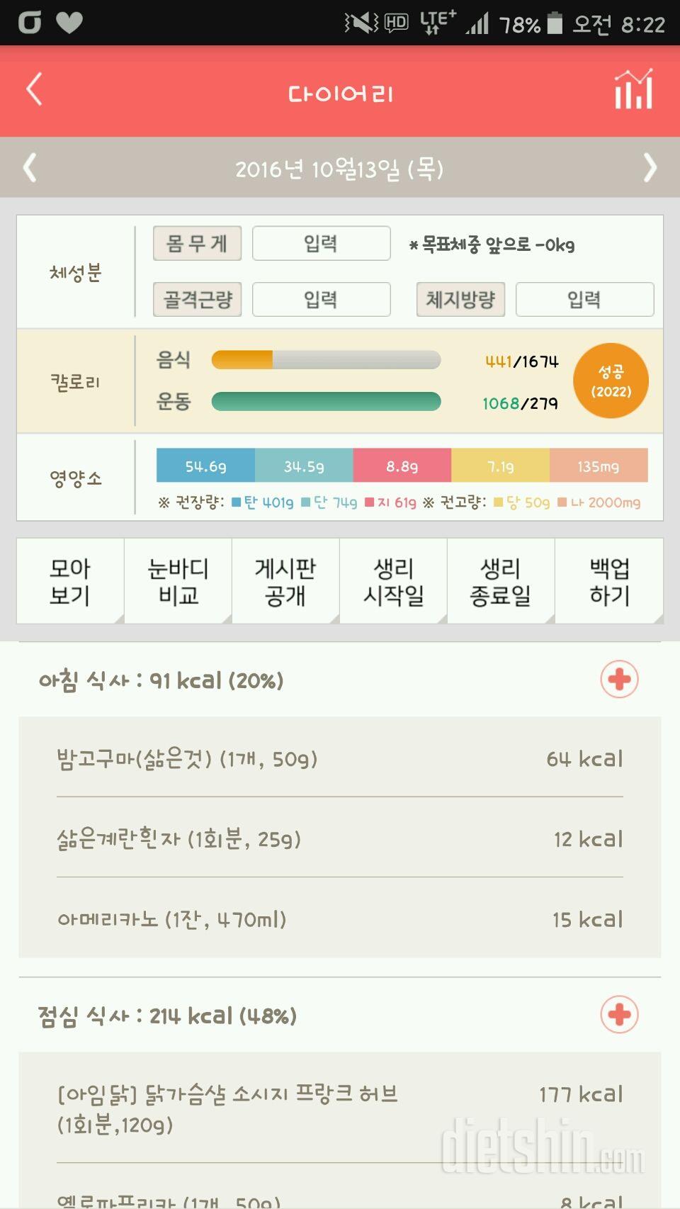 30일 1,000kcal 식단 19일차 성공!