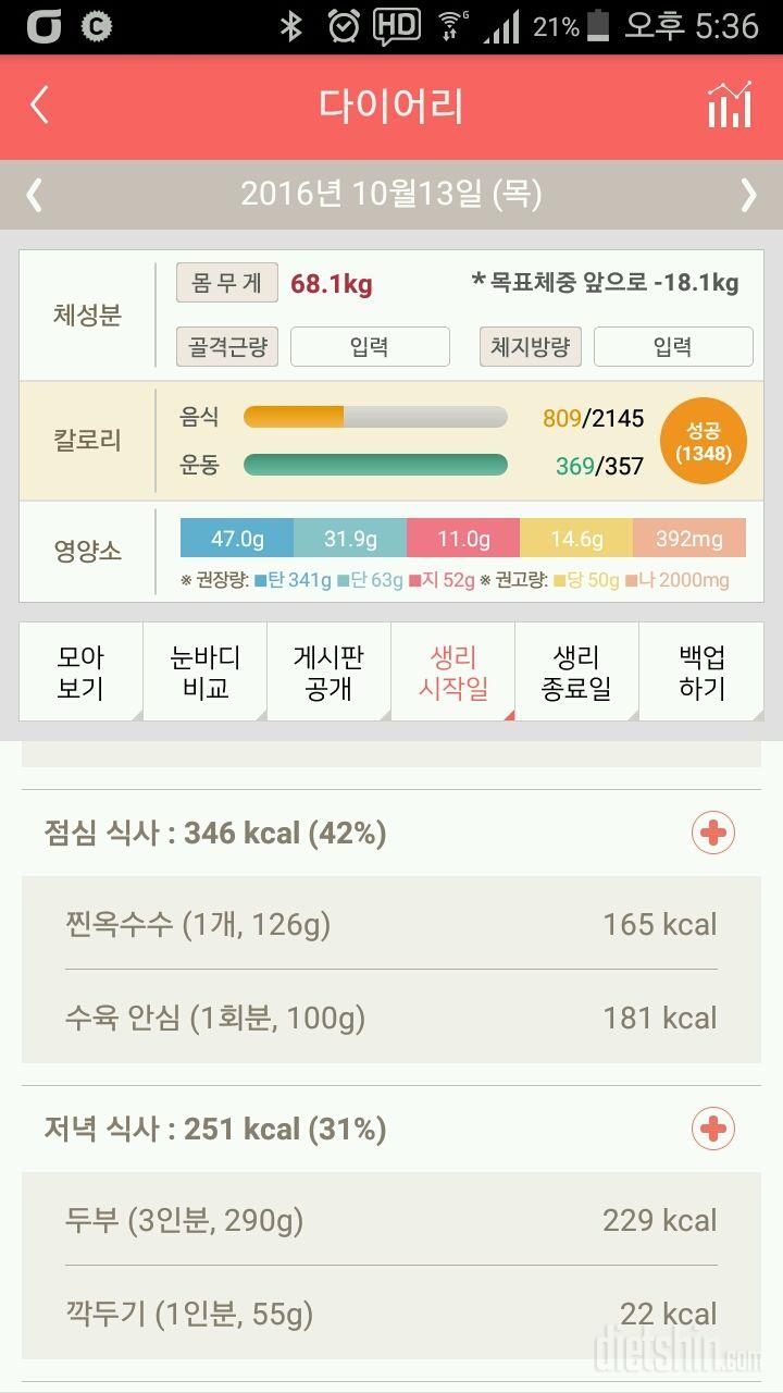 30일 1,000kcal 식단 20일차 성공!