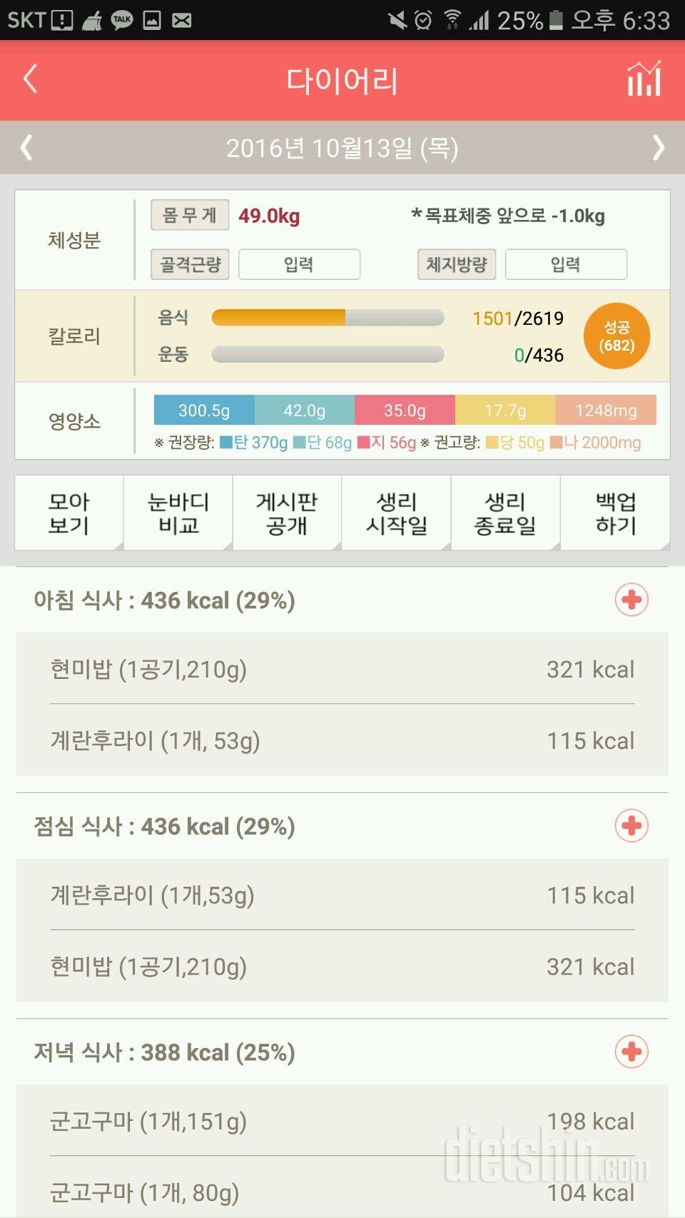 여기에 나오는 칼로리데로 다 먹어줘야 하는건가요??