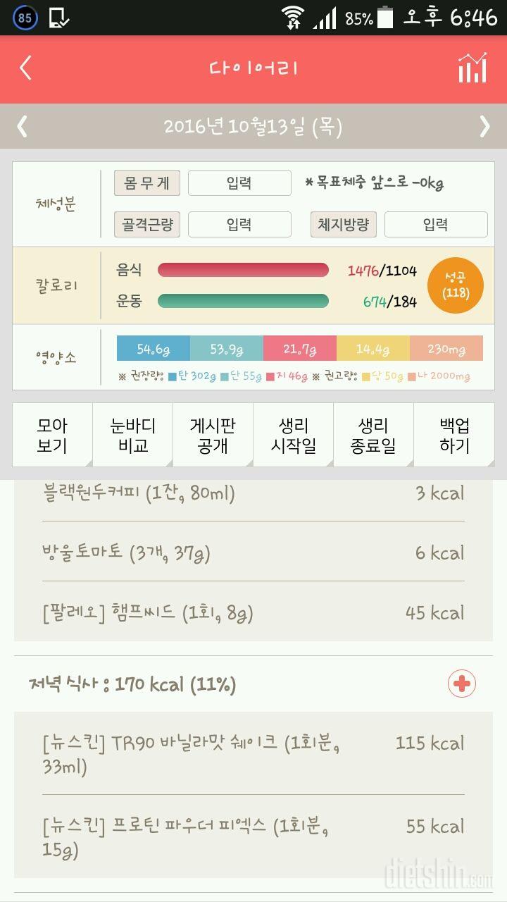 30일 야식끊기 10일차 성공!