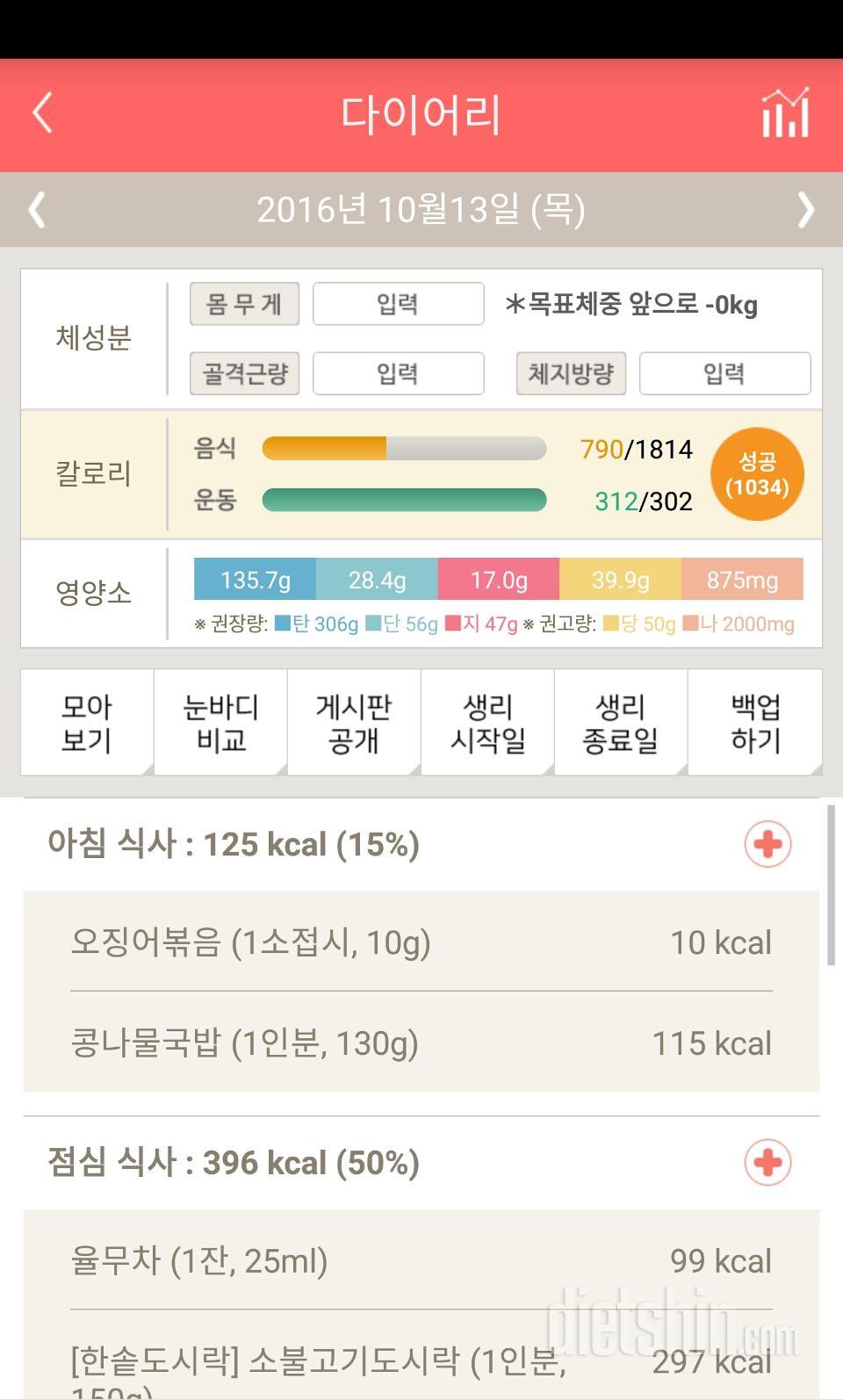 30일 1,000kcal 식단 6일차 성공!