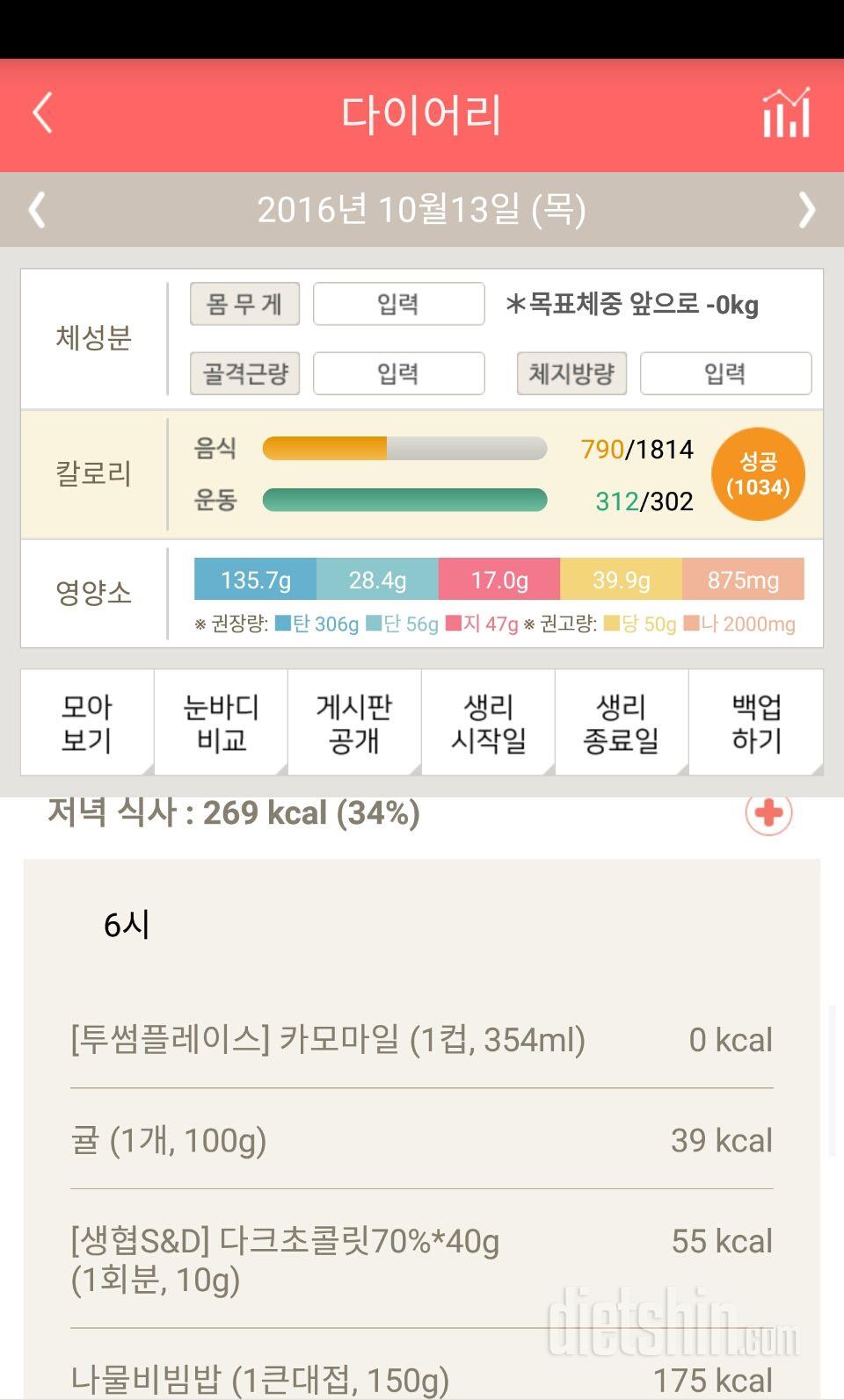 30일 1,000kcal 식단 6일차 성공!