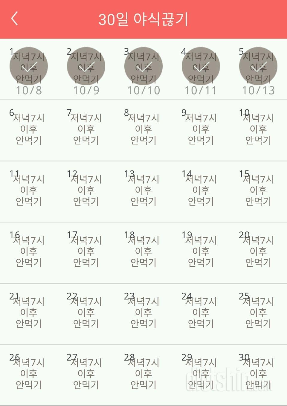 30일 야식끊기 5일차 성공!