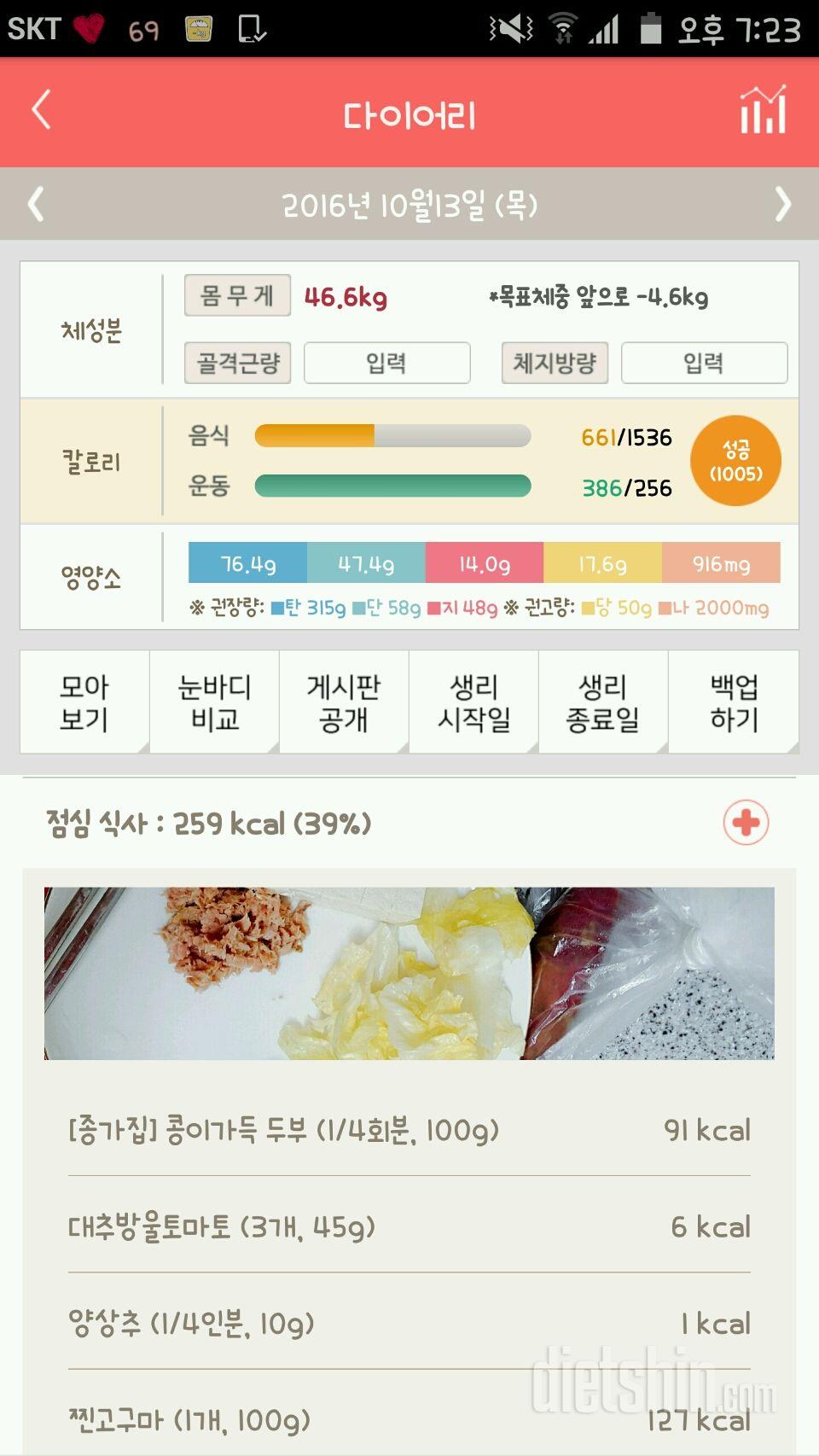 30일 1,000kcal 식단 11일차 성공!