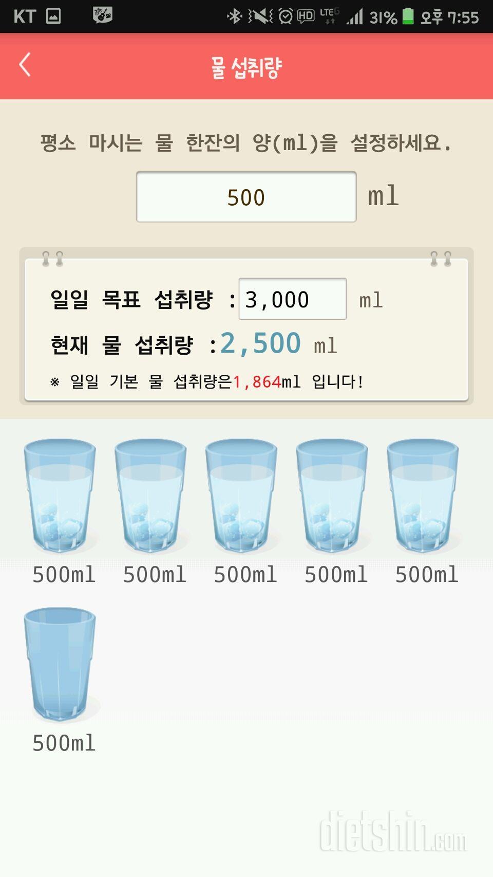 30일 하루 2L 물마시기 1일차 성공!