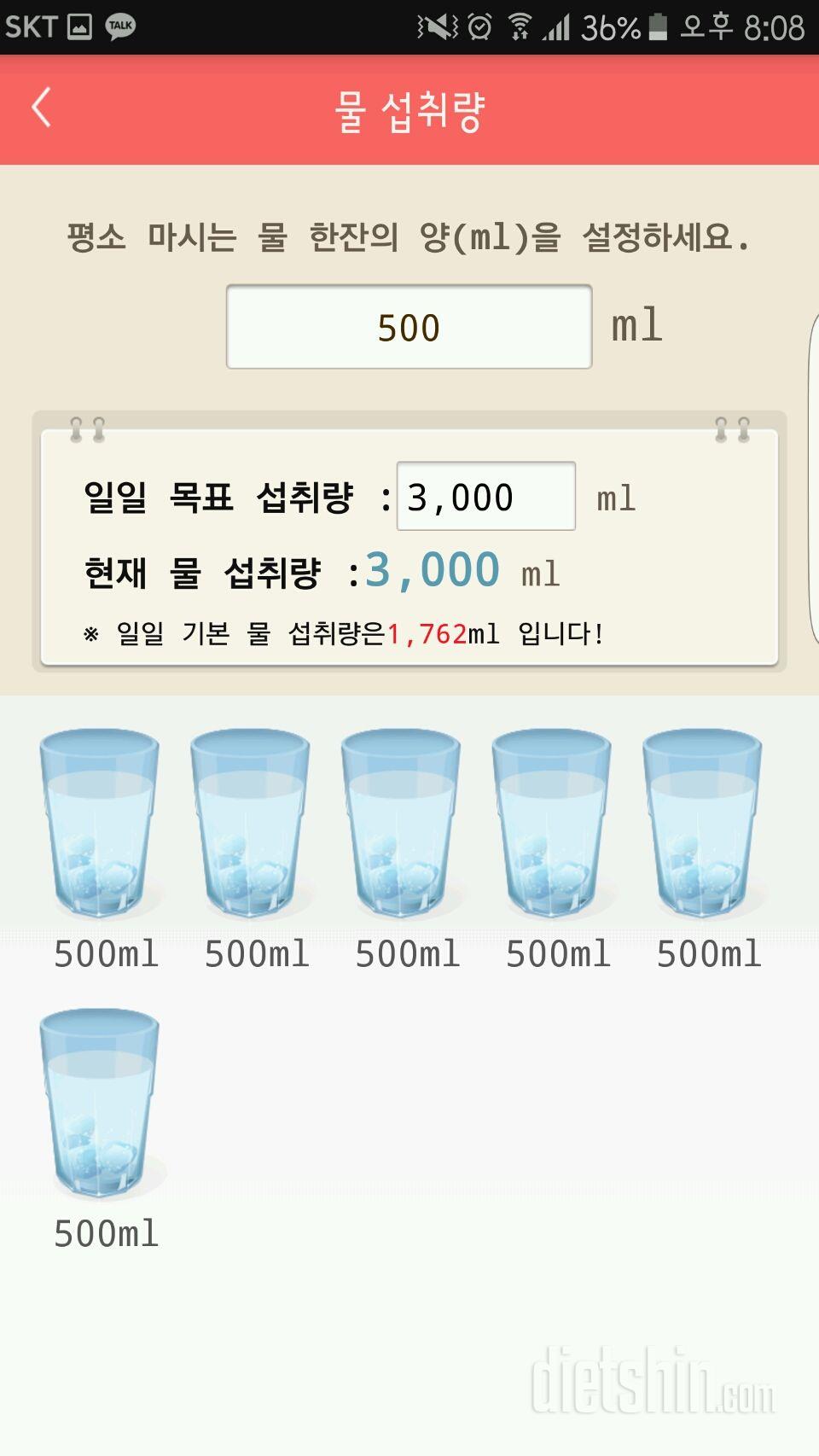 30일 하루 2L 물마시기 7일차 성공!