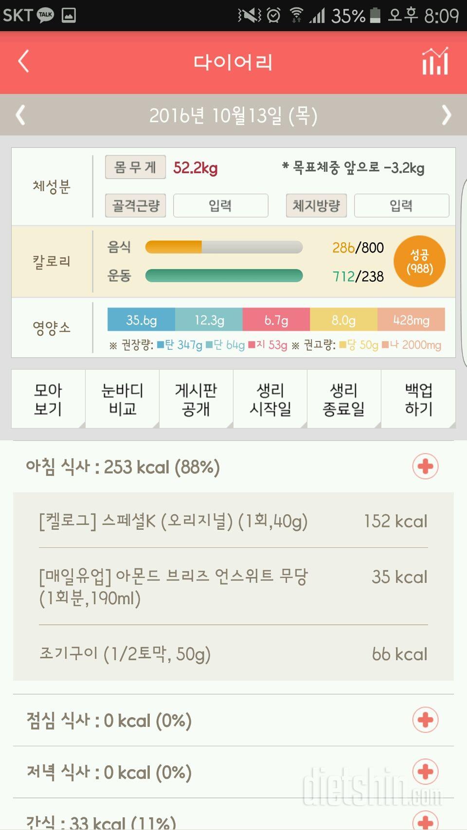 30일 야식끊기 7일차 성공!