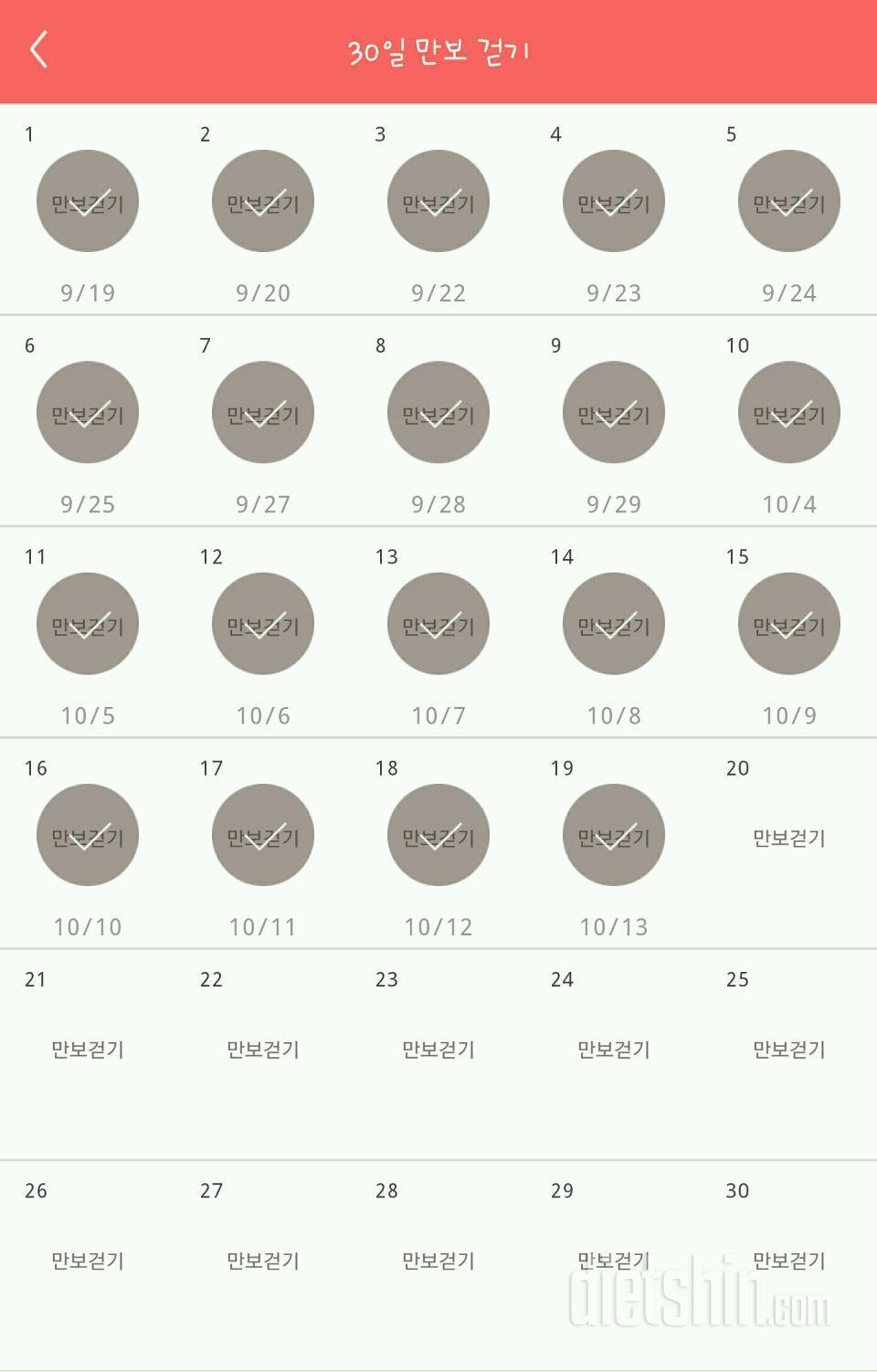 30일 만보 걷기 49일차 성공!