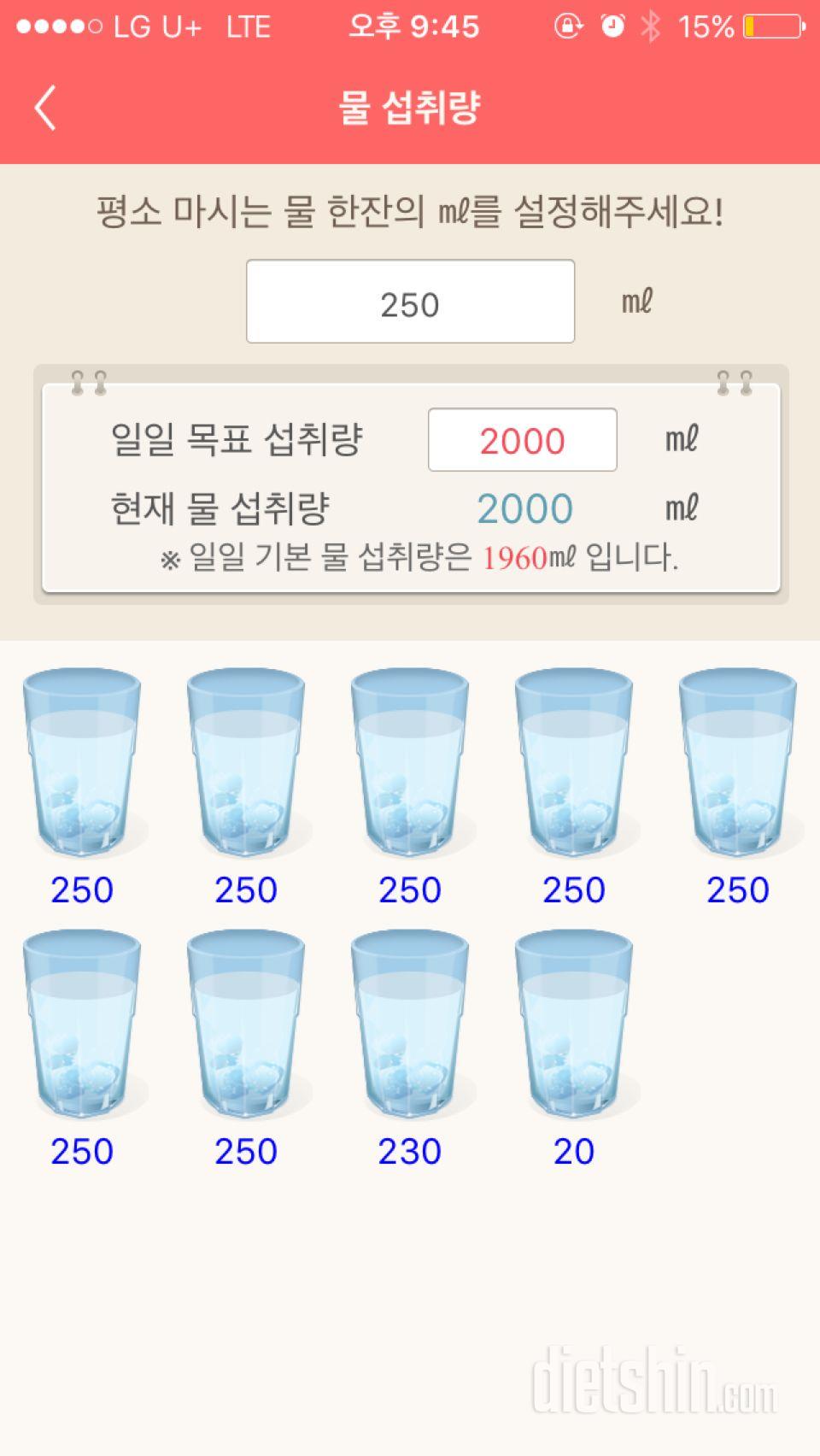 30일 하루 2L 물마시기 1일차 성공!