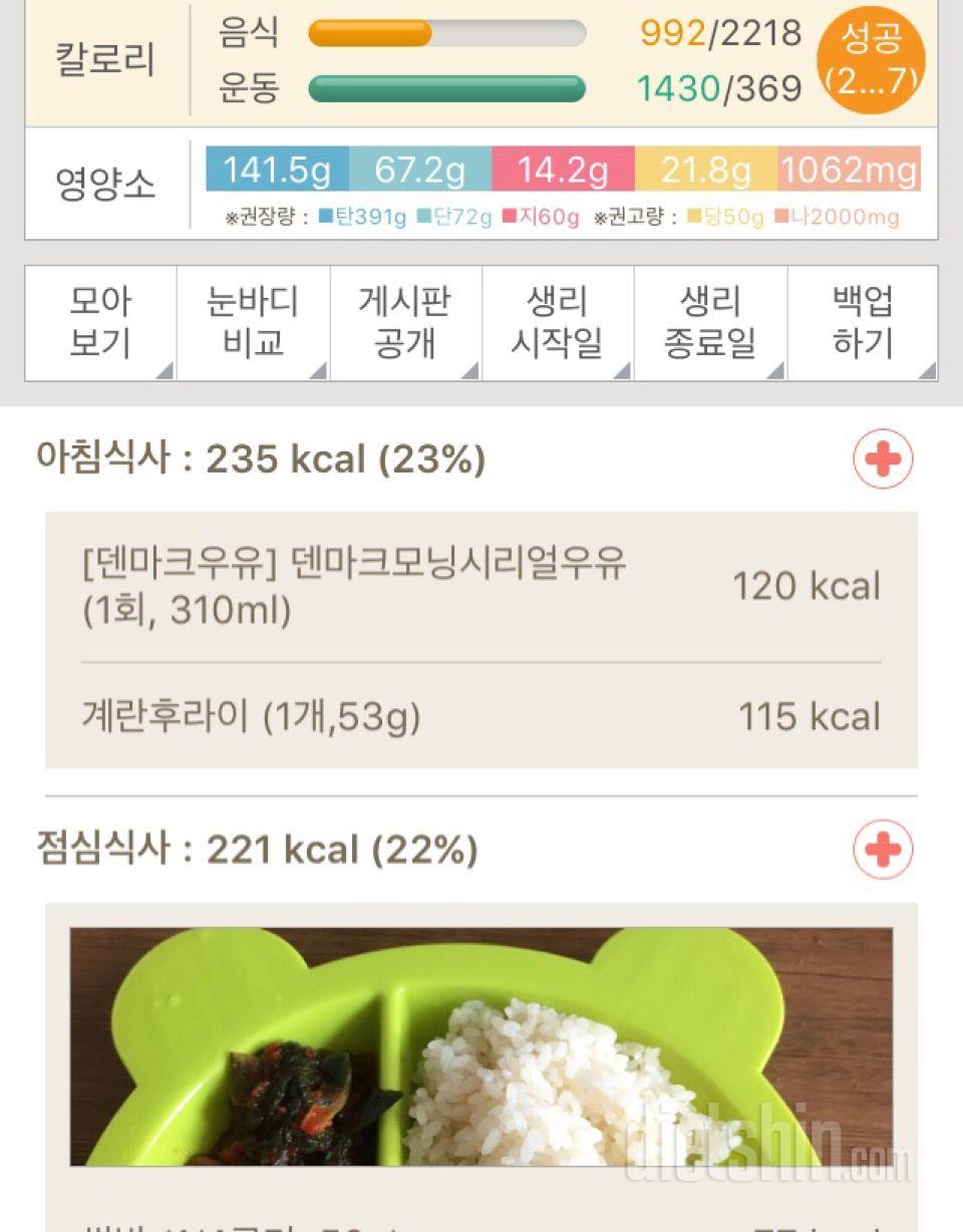 30일 1,000kcal 식단 1일차 성공!