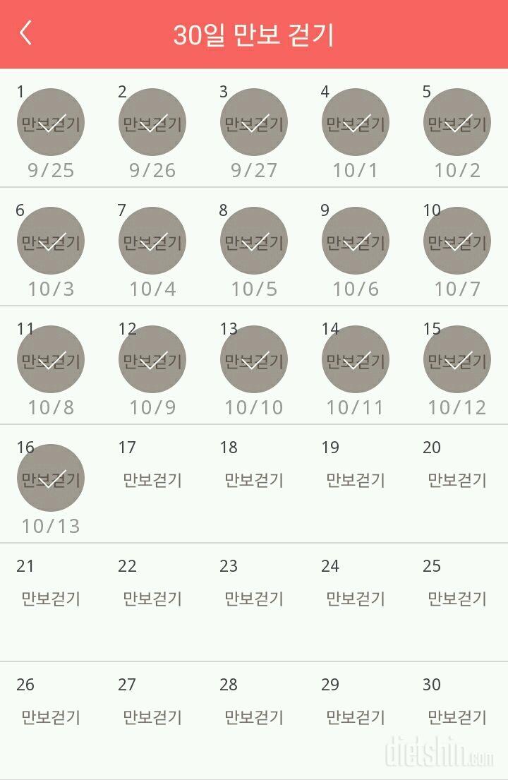 30일 만보 걷기 136일차 성공!