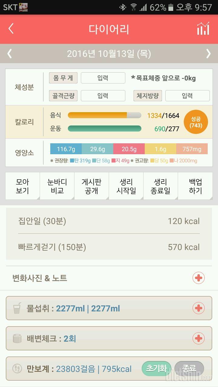 30일 하루 2L 물마시기 76일차 성공!