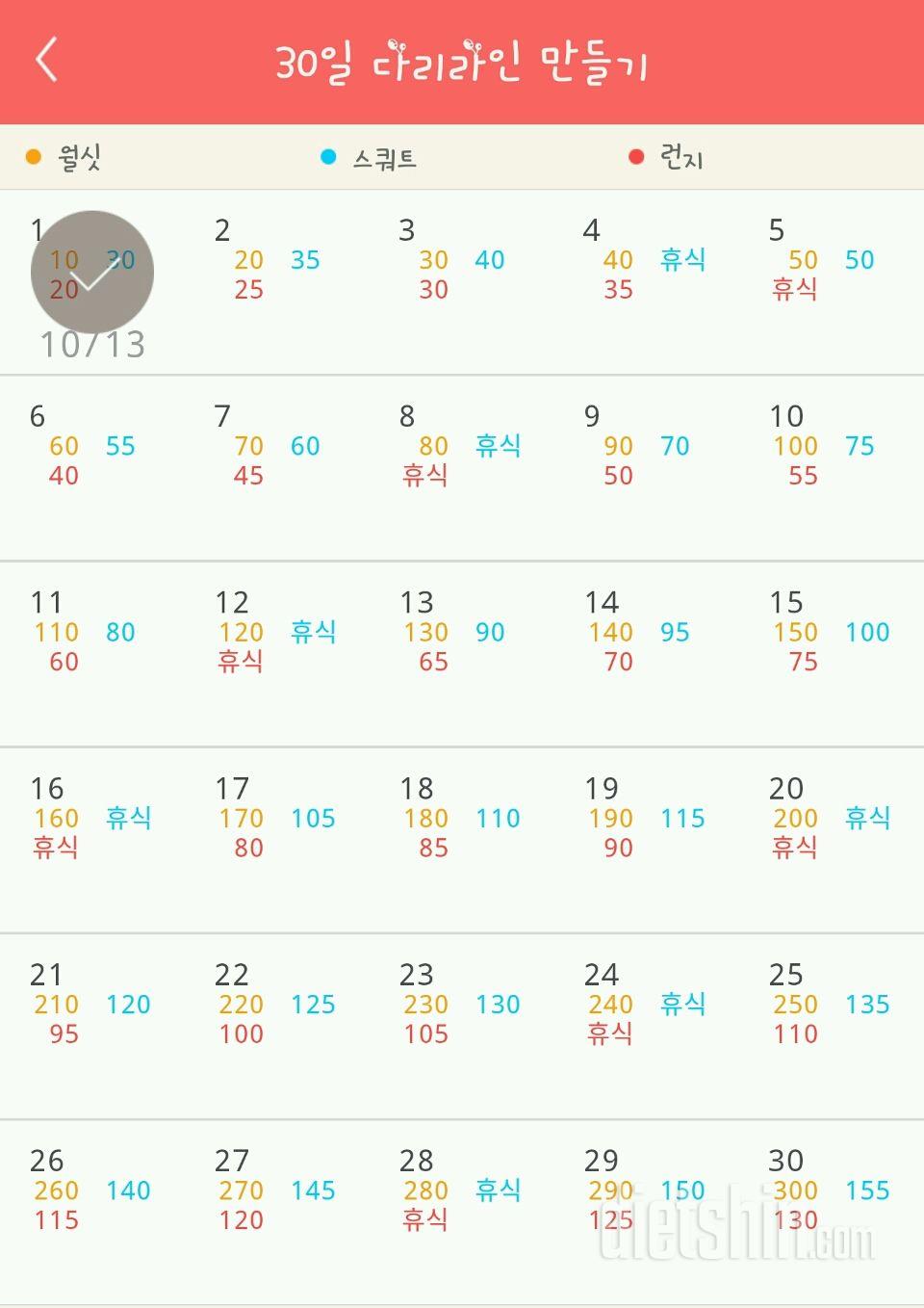 30일 다리라인 만들기 31일차 성공!