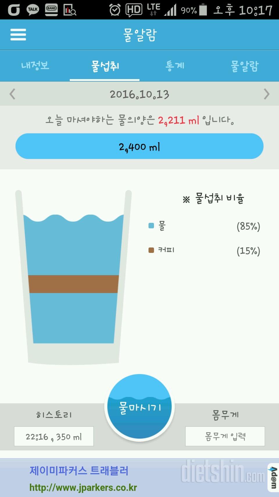 30일 하루 2L 물마시기 1일차 성공!