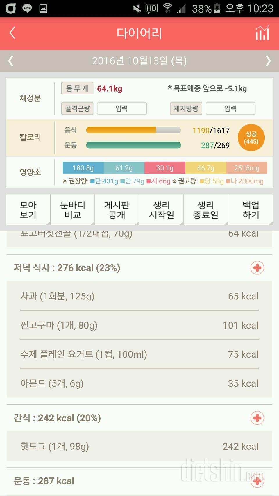 30일 야식끊기 18일차 성공!