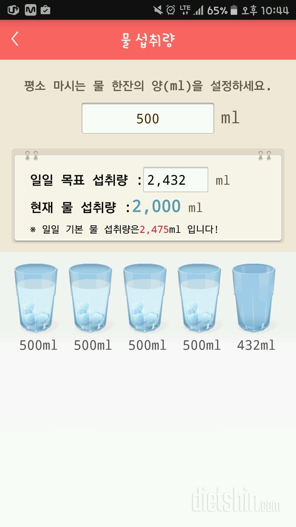 30일 하루 2L 물마시기 81일차 성공!