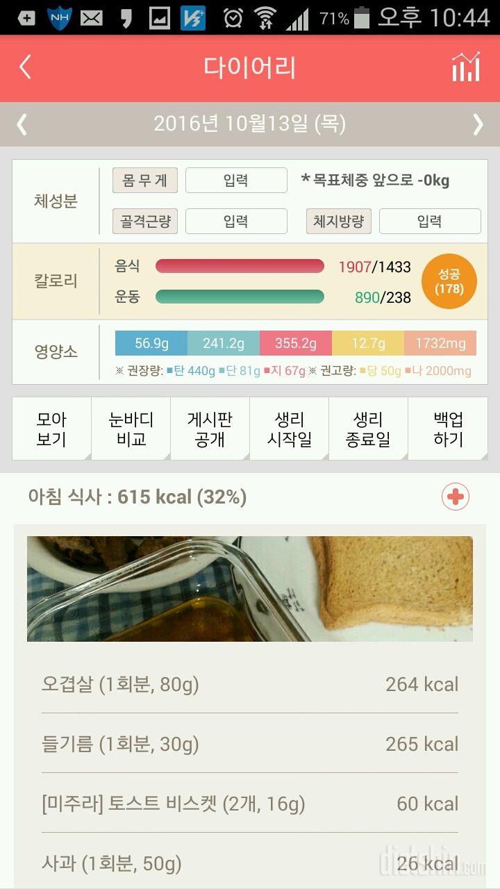 30일 아침먹기 6일차 성공!