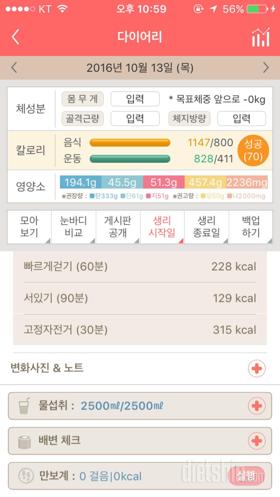 30일 하루 2L 물마시기 4일차 성공!