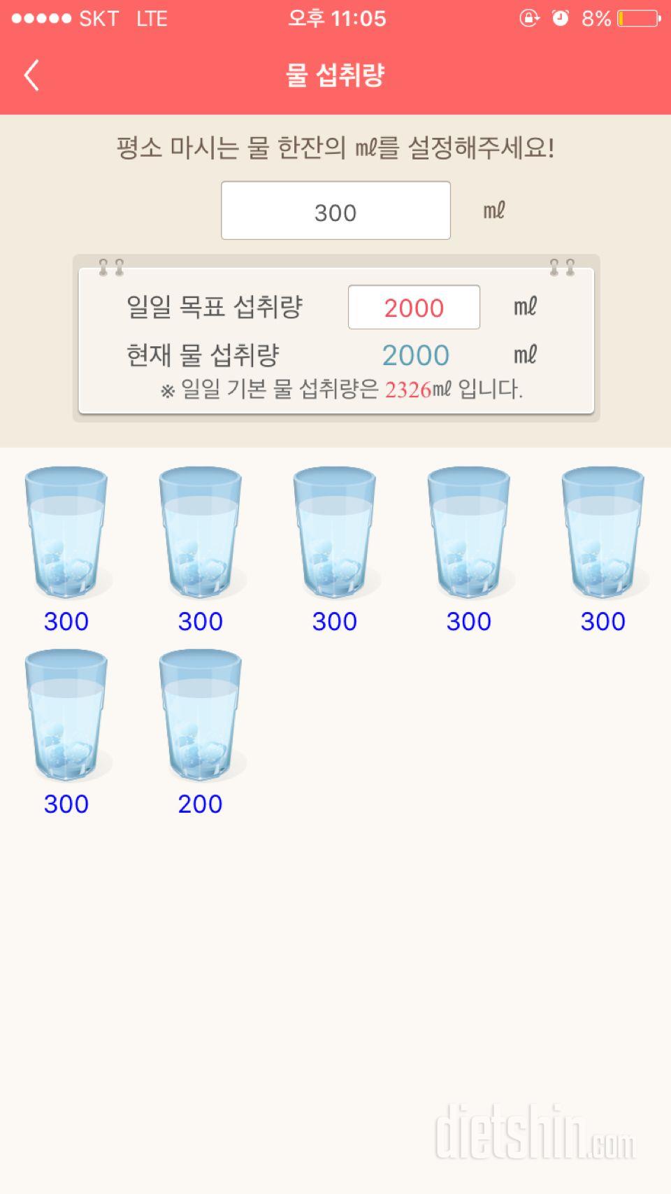 30일 하루 2L 물마시기 10일차 성공!