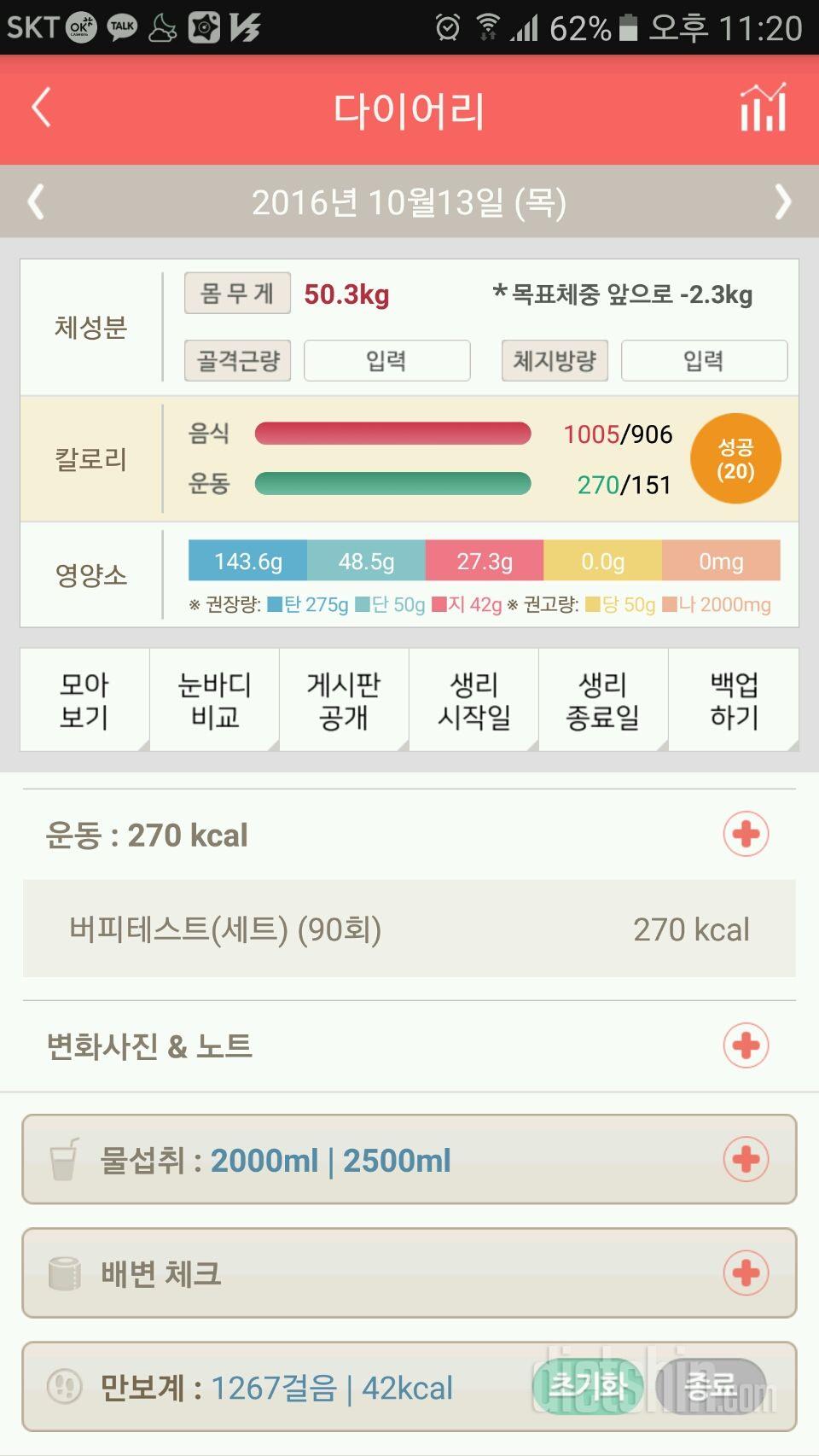 30일 하루 2L 물마시기 133일차 성공!