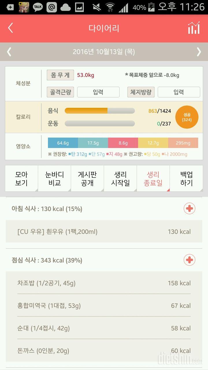 30일 아침먹기 16일차 성공!