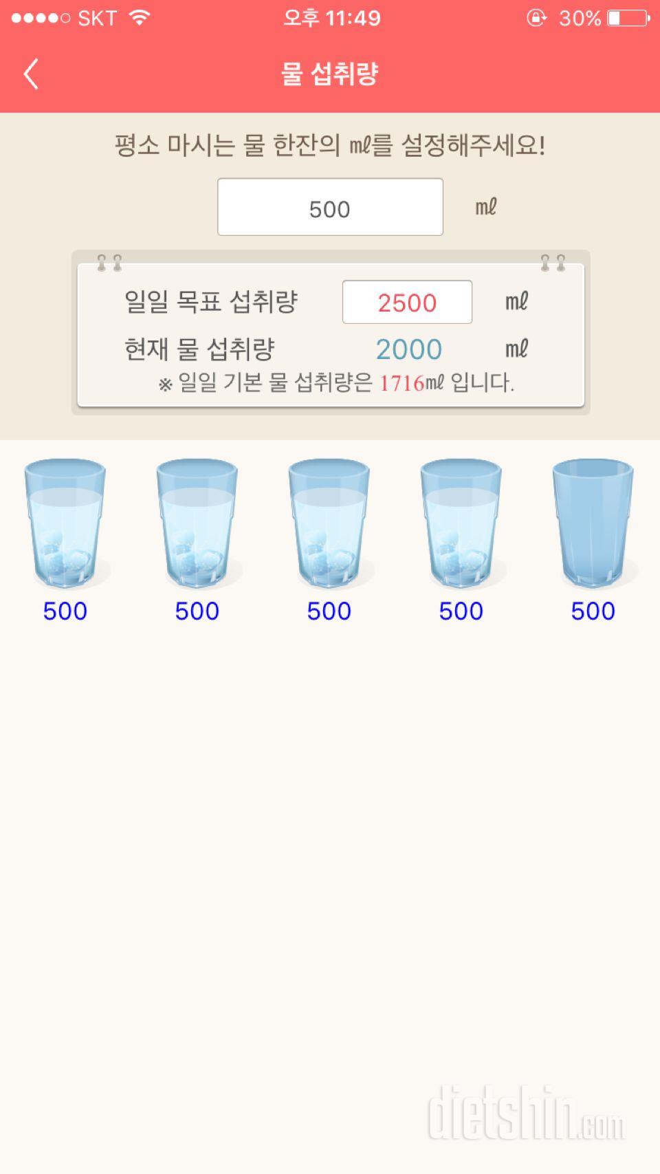 30일 하루 2L 물마시기 3일차 성공!