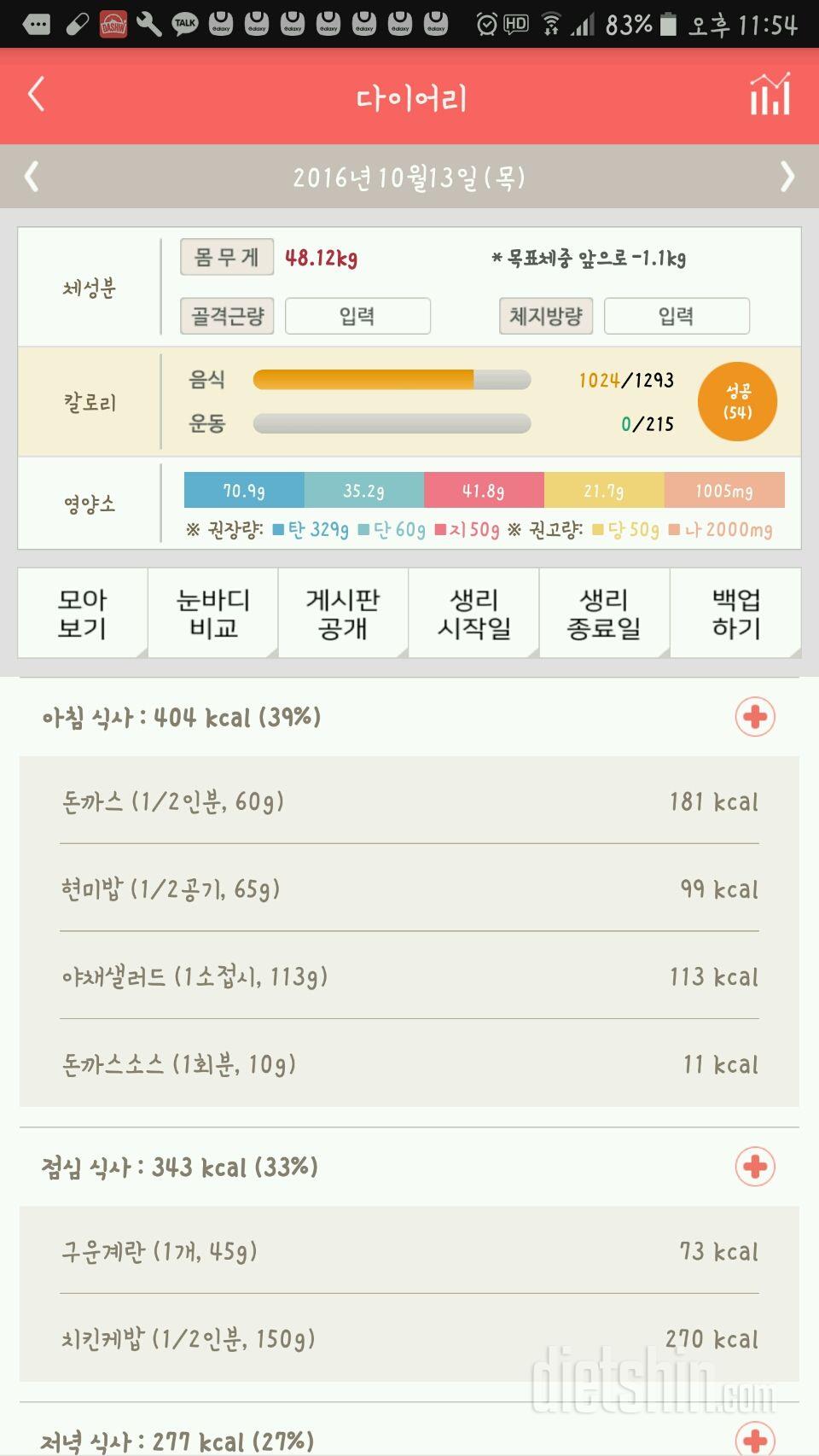 30일 1,000kcal 식단 6일차 성공!