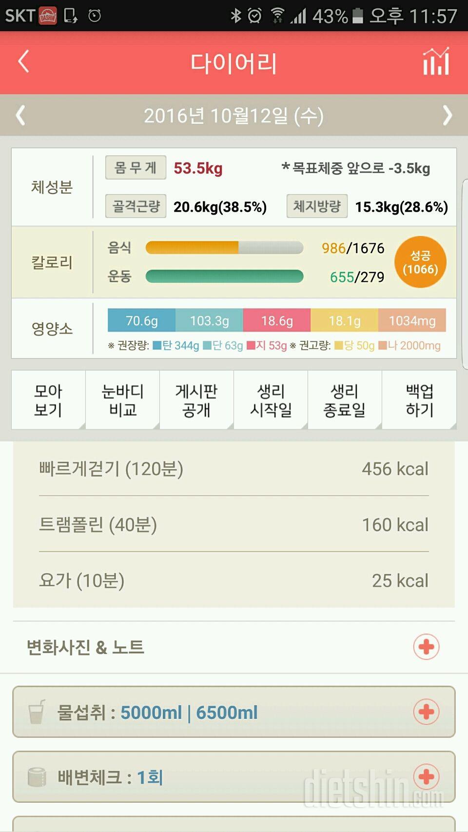 30일 하루 2L 물마시기 16일차 성공!