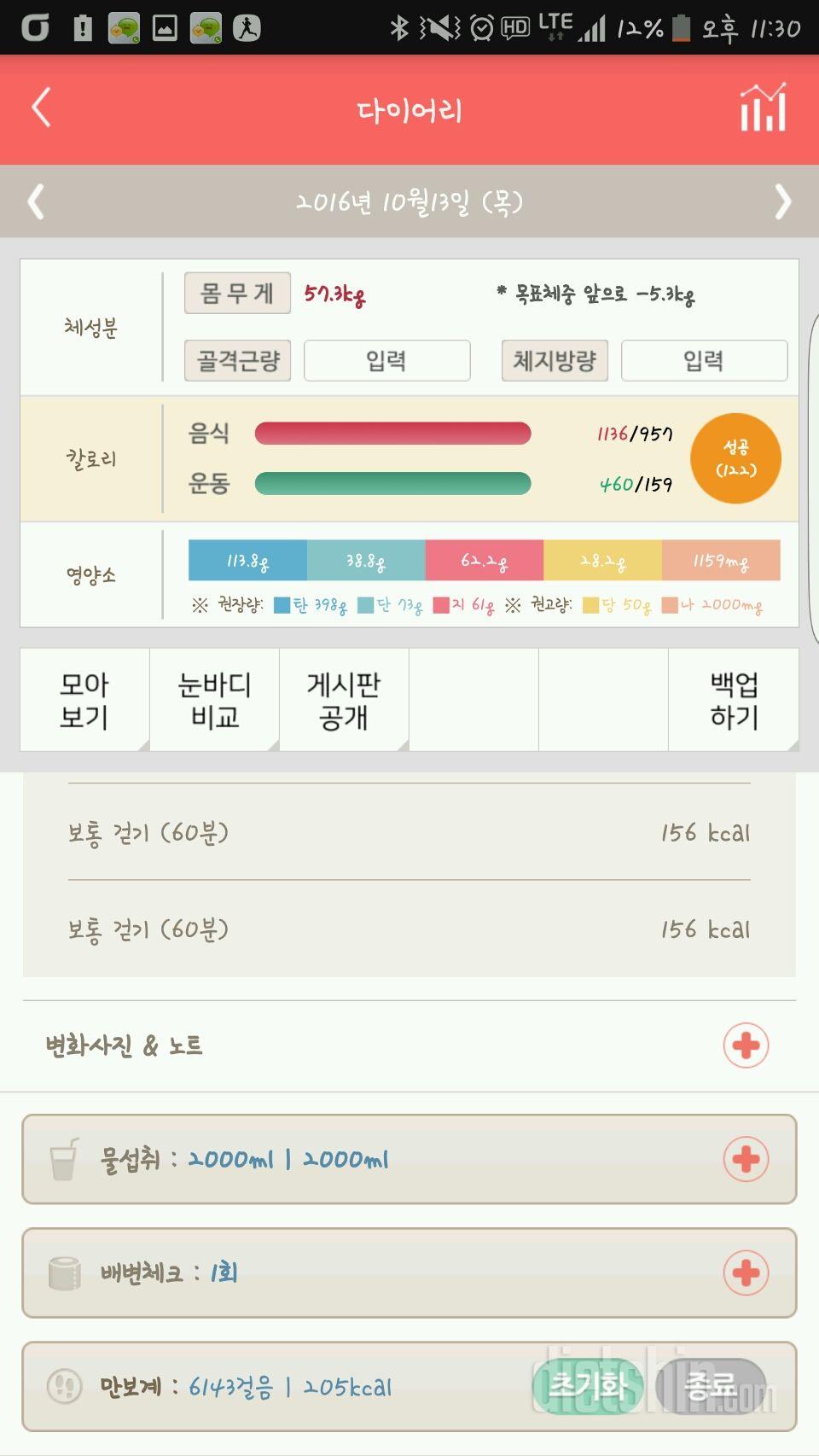 30일 하루 2L 물마시기 3일차 성공!