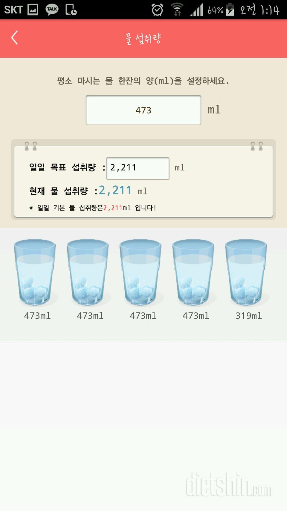 30일 하루 2L 물마시기 4일차 성공!