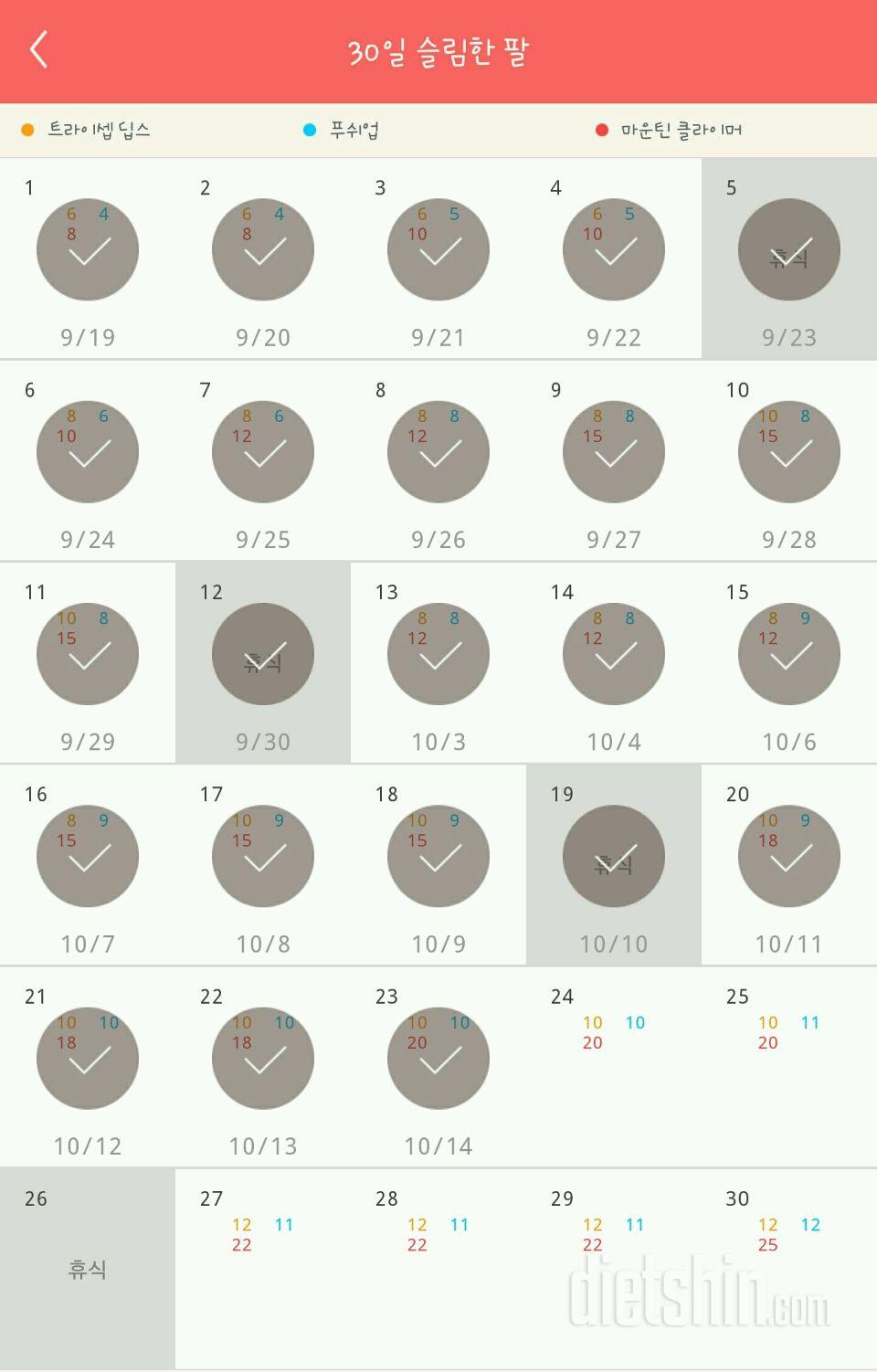 30일 슬림한 팔 53일차 성공!