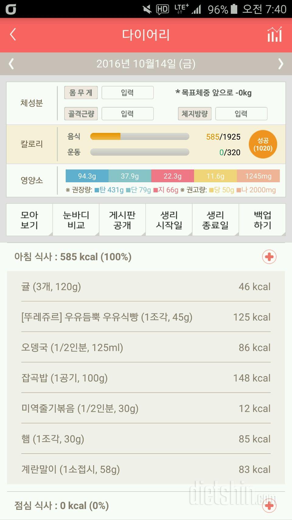 30일 아침먹기 16일차 성공!