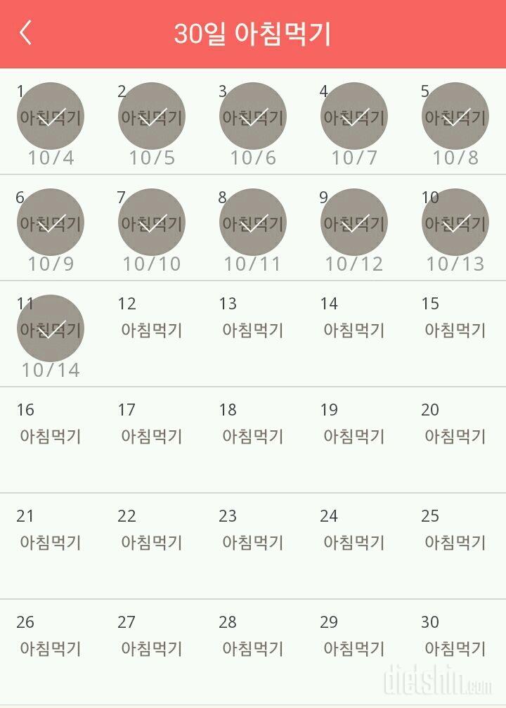 30일 아침먹기 41일차 성공!