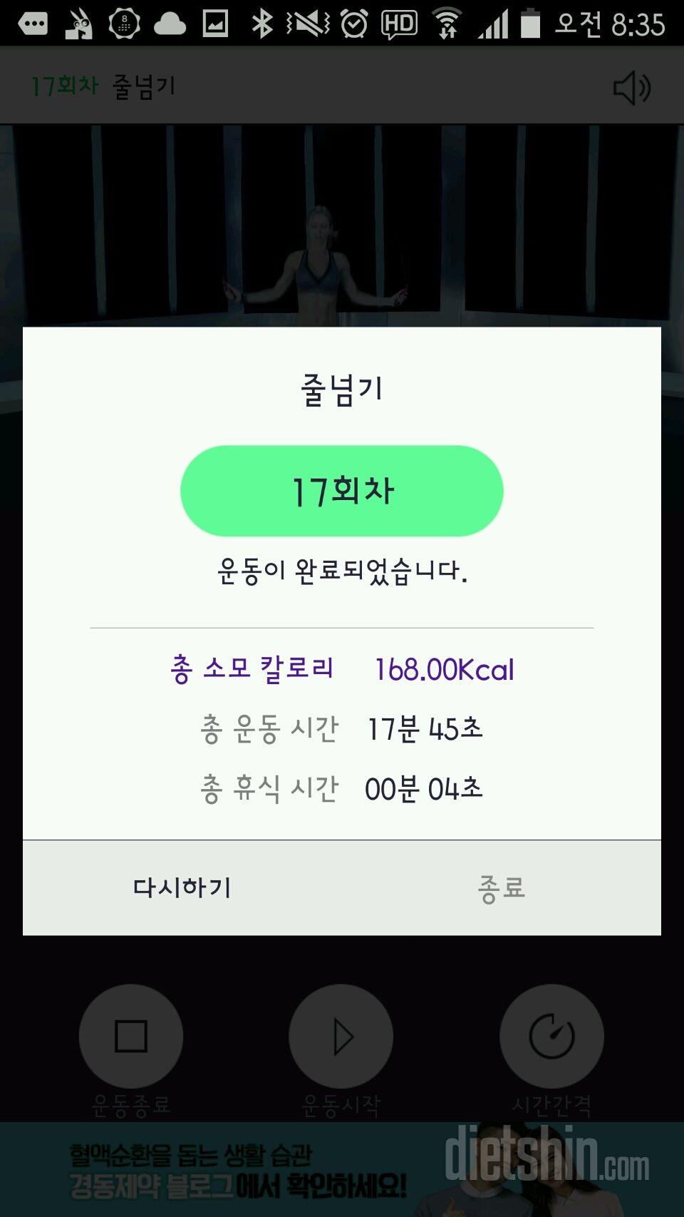 30일 줄넘기 17일차 성공!