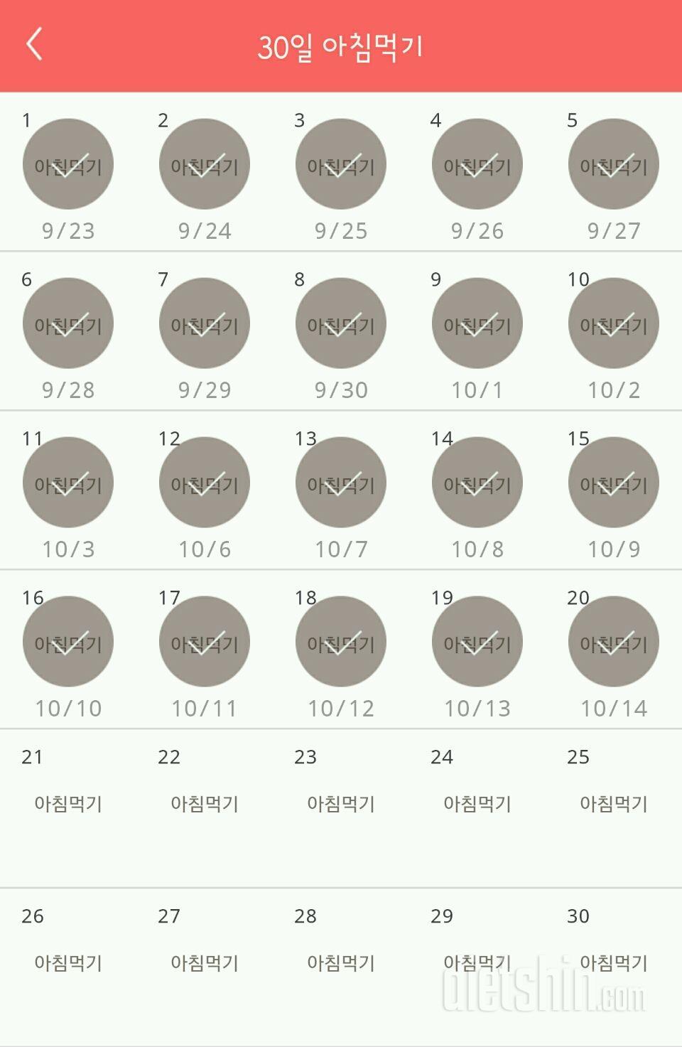 30일 아침먹기 20일차 성공!