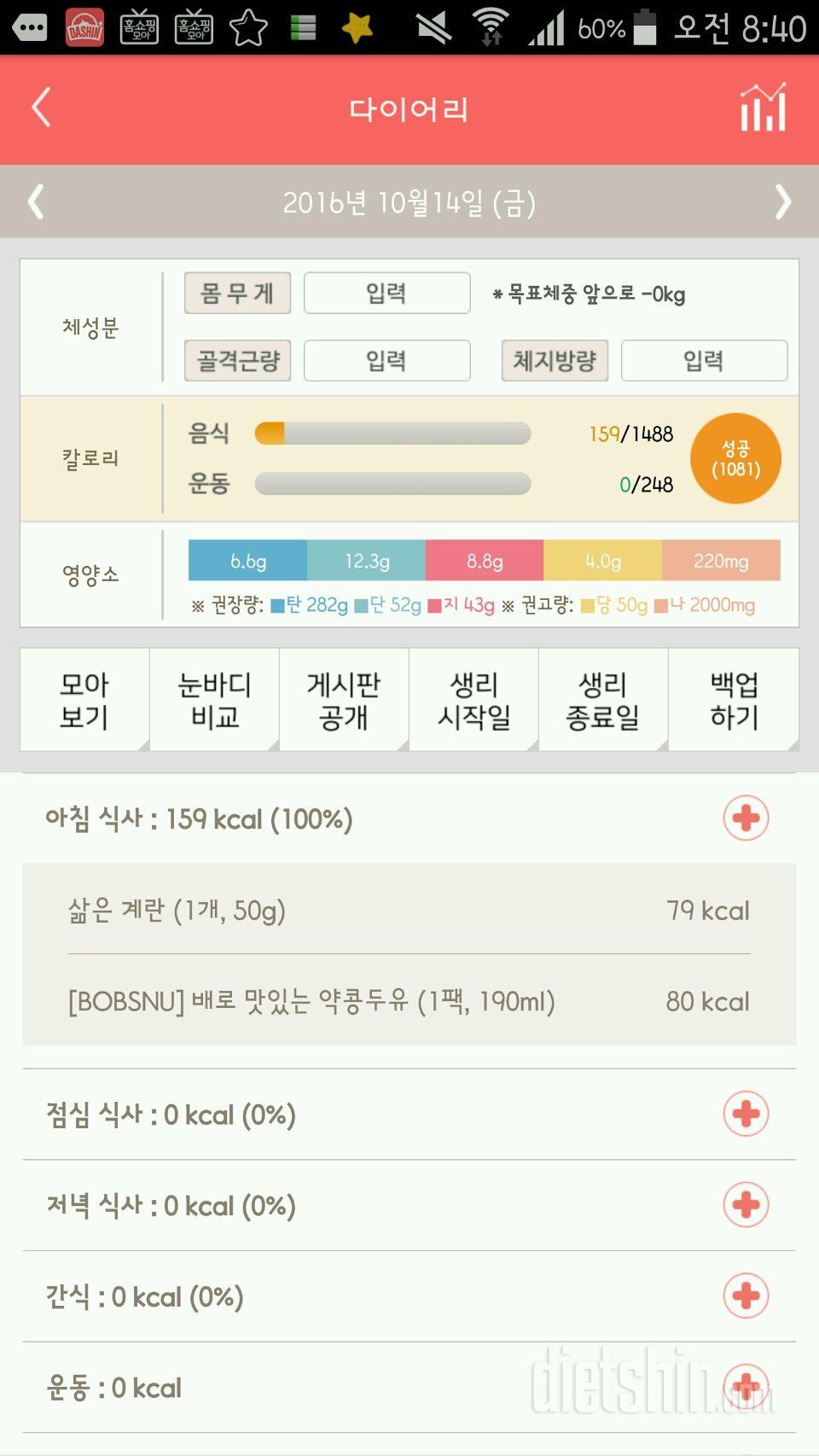 30일 아침먹기 20일차 성공!