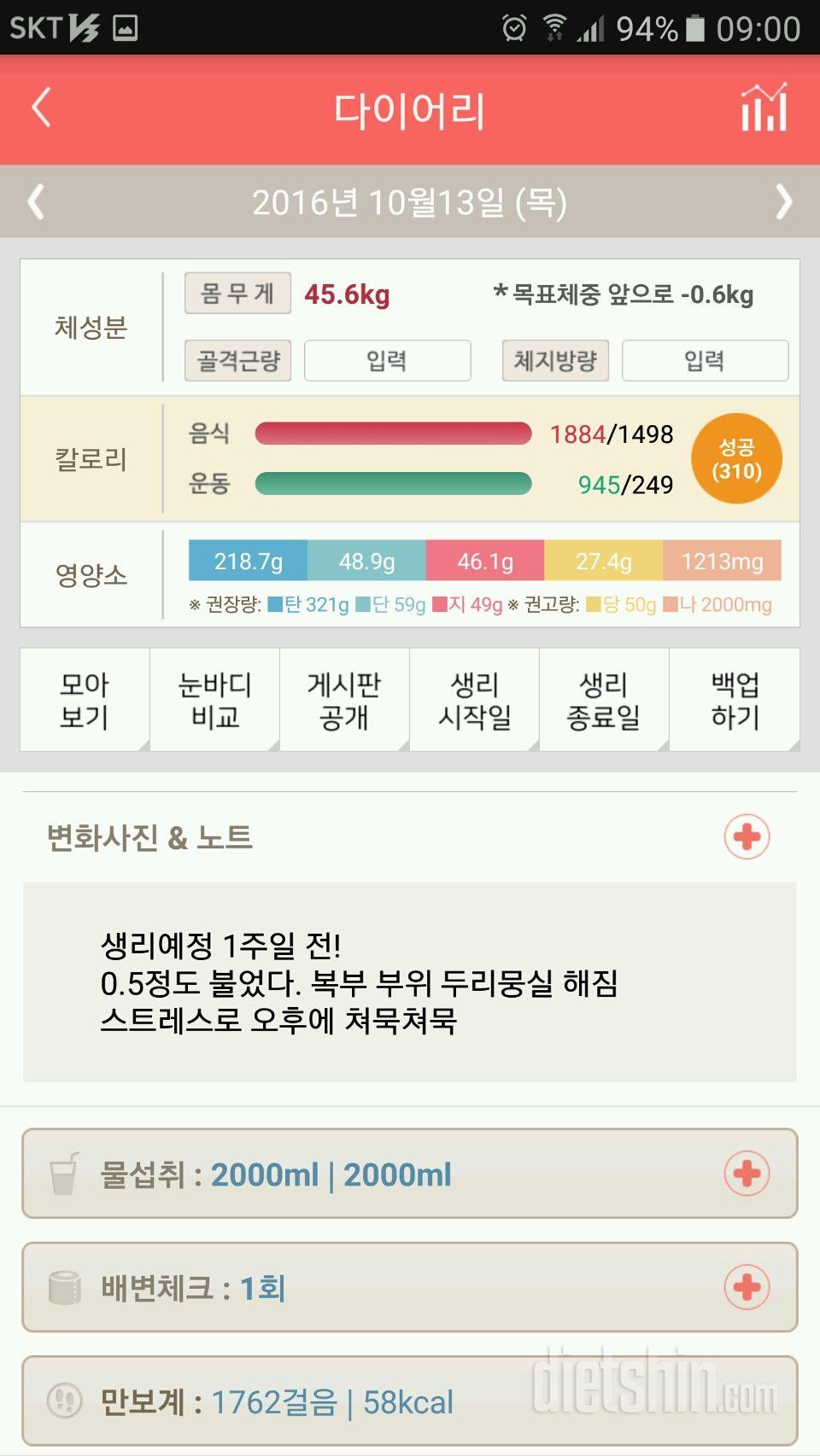 30일 하루 2L 물마시기 52일차 성공!