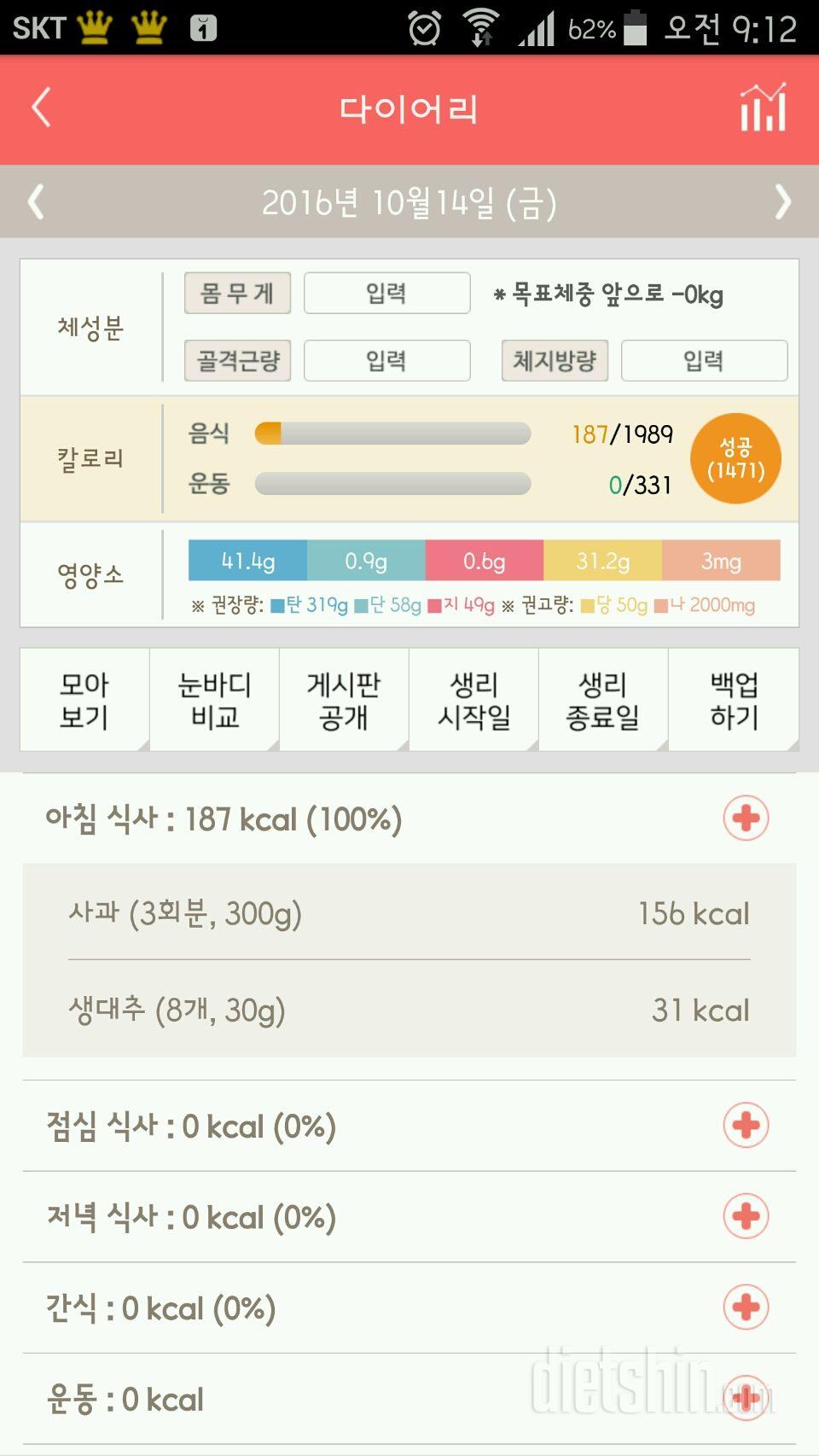 30일 아침먹기 46일차 성공!