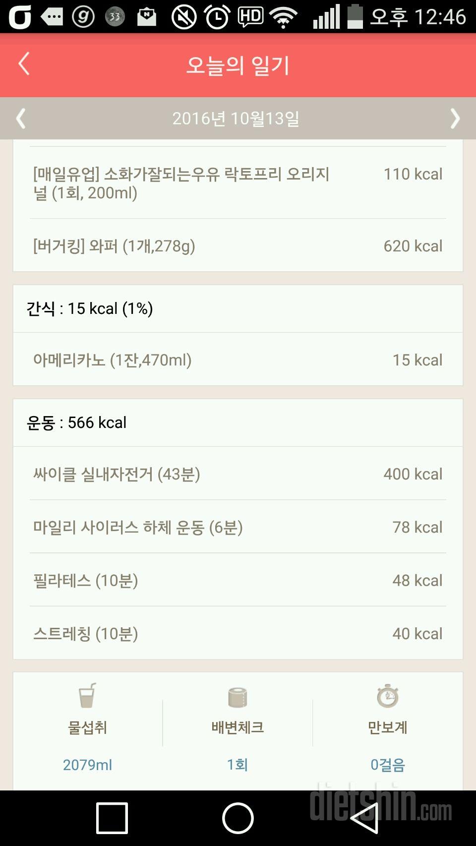 30일 하루 2L 물마시기 1일차 성공!