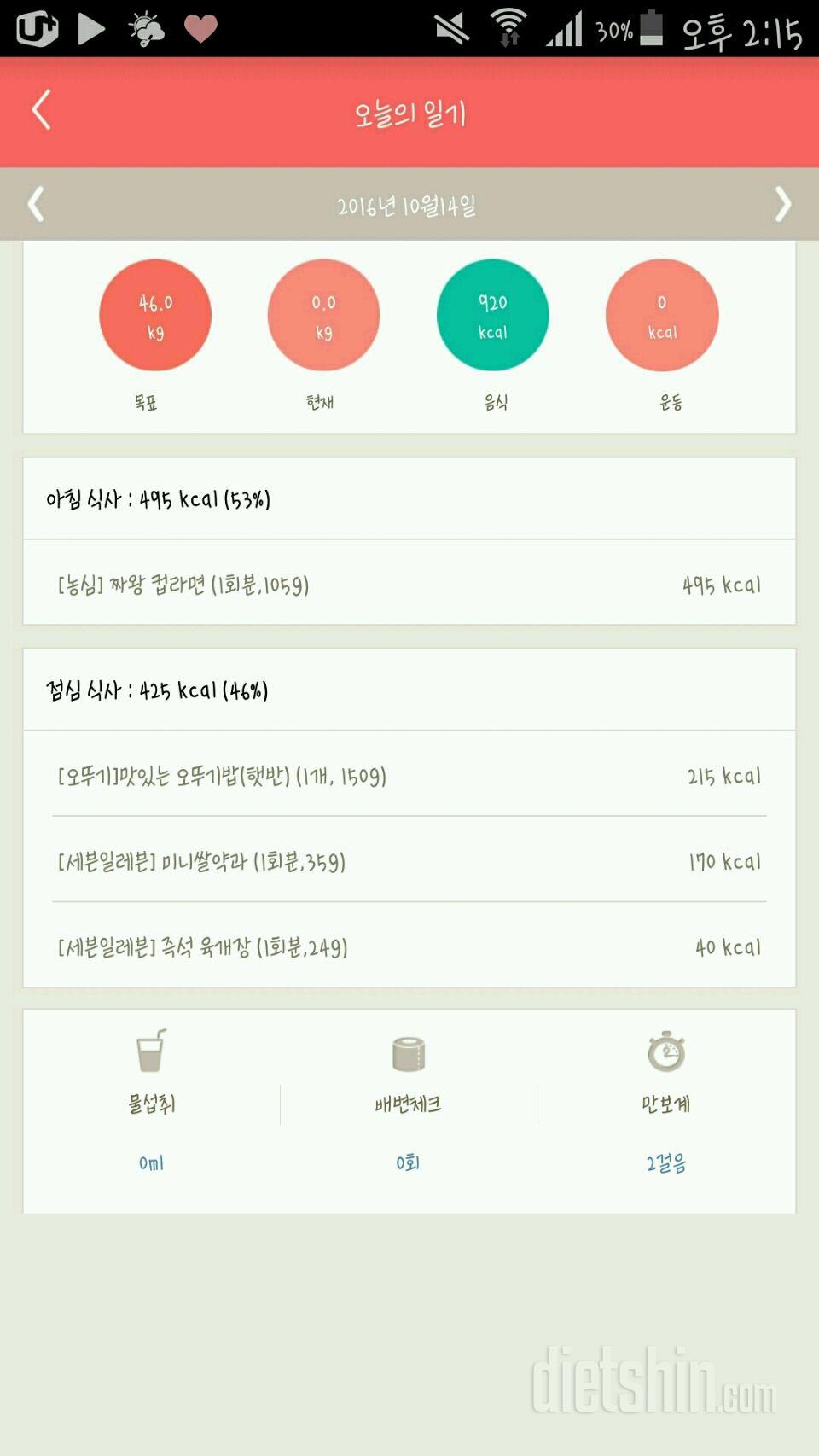 30일 1,000kcal 식단 9일차 성공!