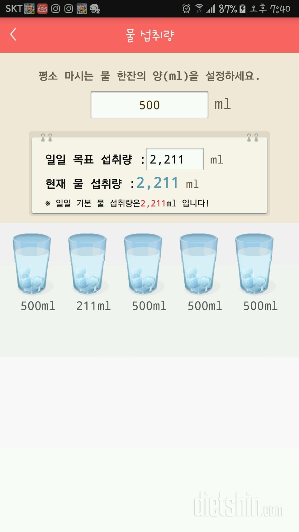 30일 하루 2L 물마시기 44일차 성공!