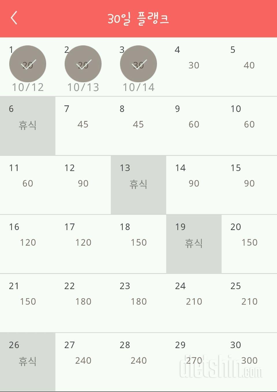 30일 플랭크 33일차 성공!