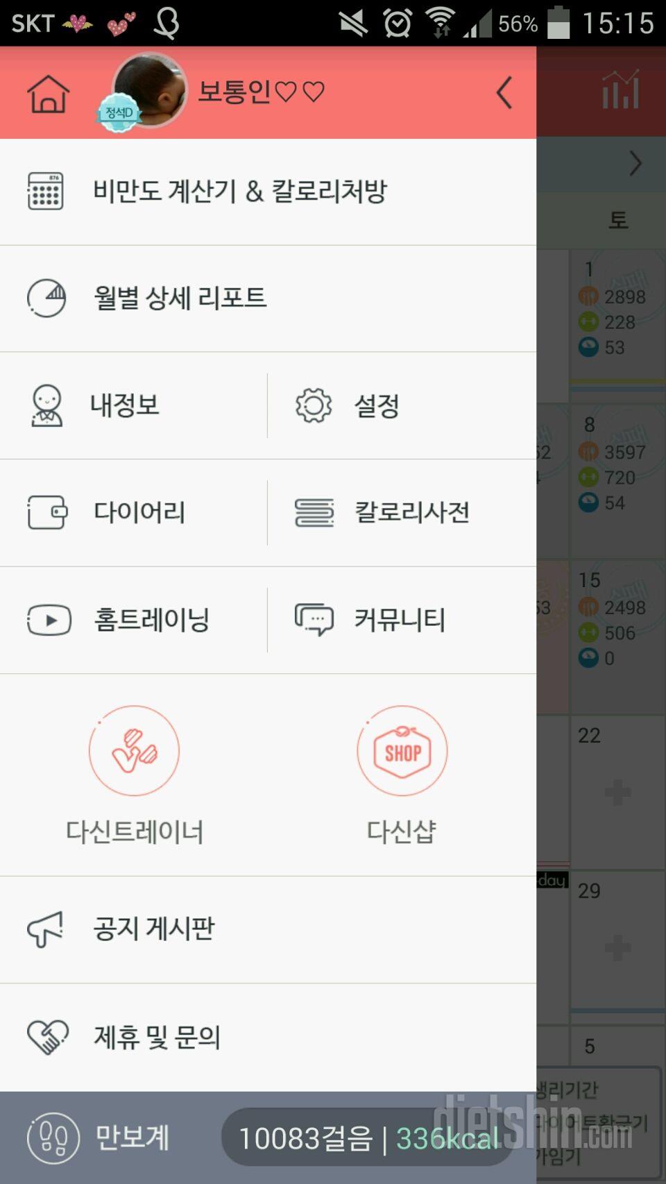 30일 만보 걷기 49일차 성공!